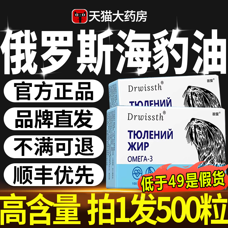 俄罗斯进口海豹油软胶囊10
