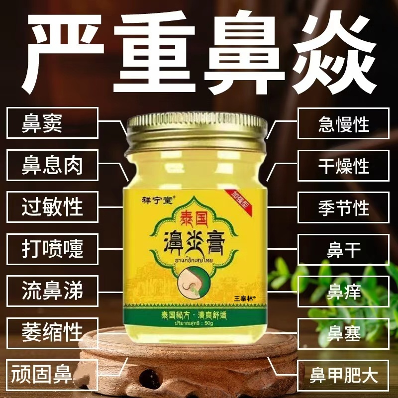 泰国鼻敏膏正品配方甲肥腔