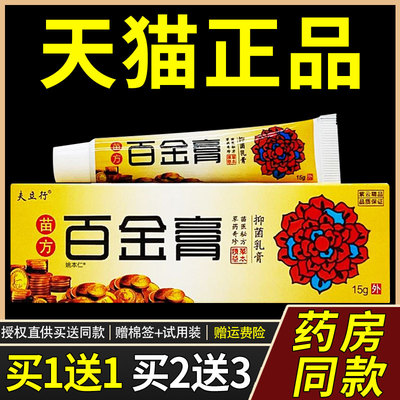 【买1送1】夫立行苗方百金