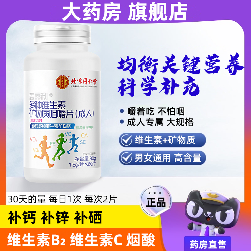 复合片多种维生素b族c正品