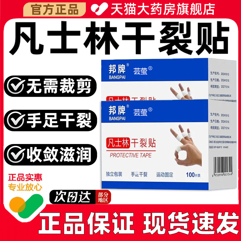 凡士林干裂贴医用手脚口防