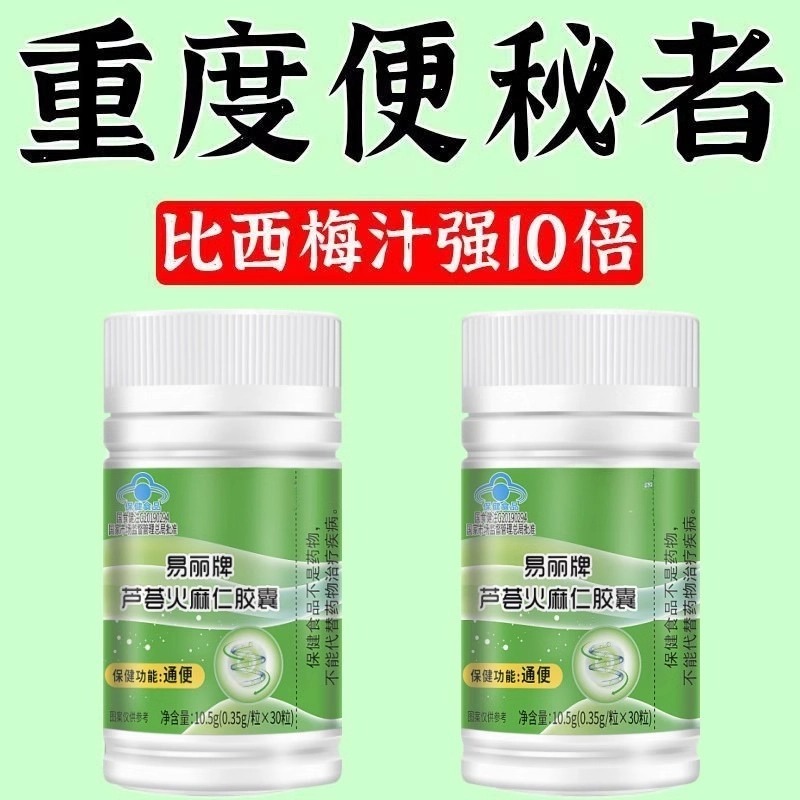 【润肠通便】易丽牌芦荟火