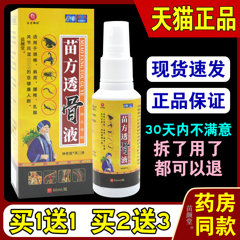 圣宫御坊苗方透骨液钟老祖