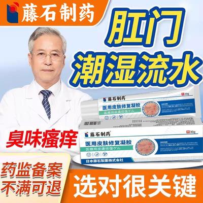 肛门潮湿有屎味流水分泌物