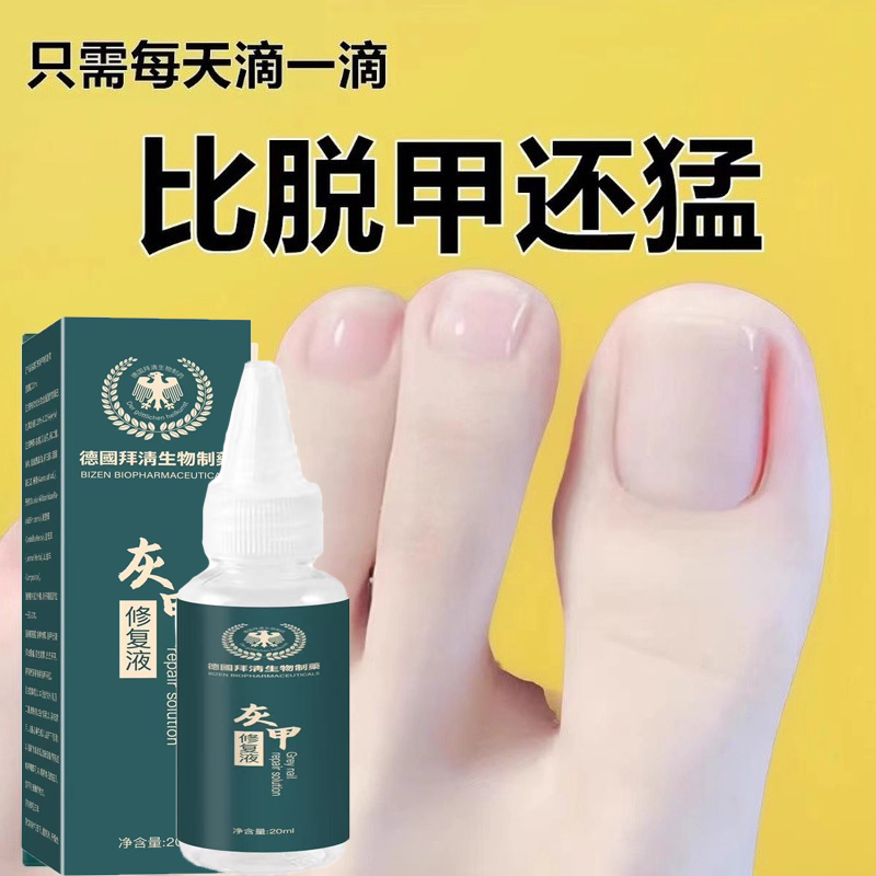 【德国净甲】指甲生长液防断护甲营养油快增厚改善甲床受损再生MC