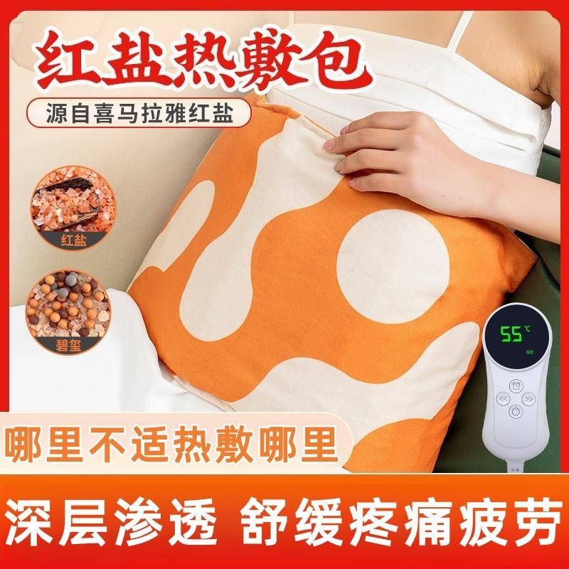 海盐热敷包电加热肩颈腰椎全身通用粗盐理疗袋家用祛湿驱寒红盐包