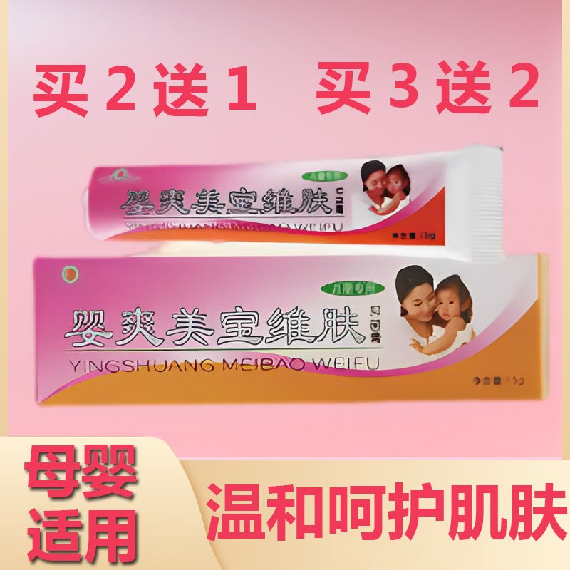 婴爽美宝维肤膏幼儿抑菌草