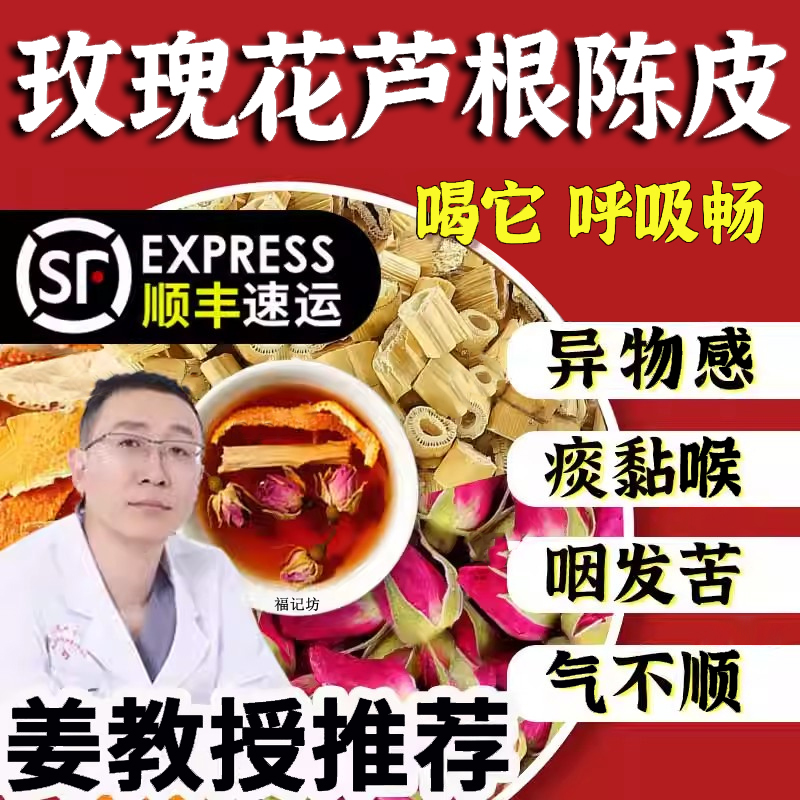 玫瑰花芦根陈皮各3克组合