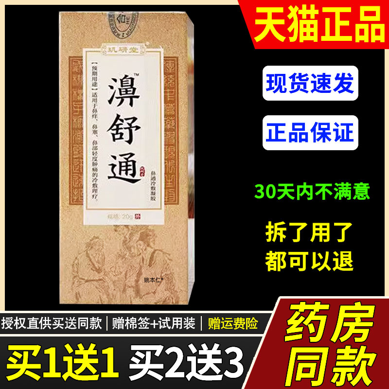 【正品1送1】玑研堂必舒通