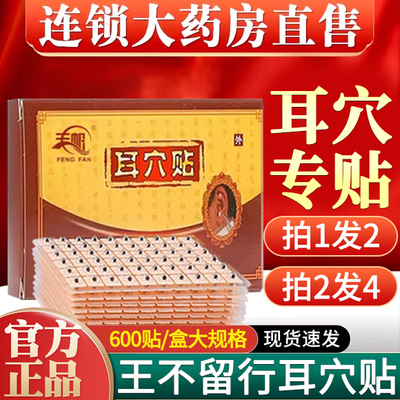 王不留行籽耳穴压豆贴医用