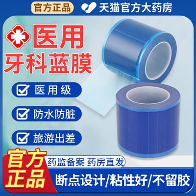一次性医用蓝膜胶带隔离口
