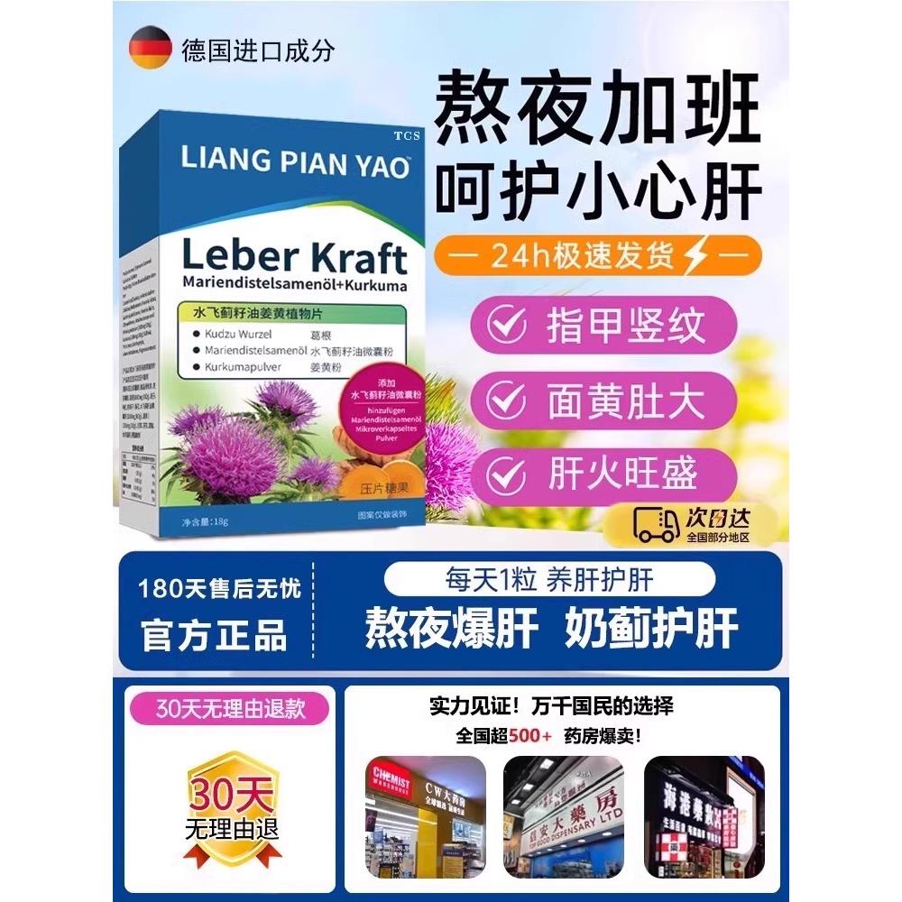 LebrKaft姜黄胆碱水飞蓟