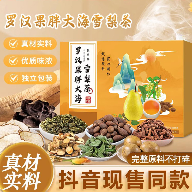 胖大海罗汉果雪梨茶蒲公英