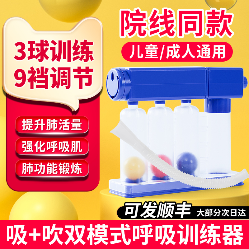 医用三球肺功能呼吸训练器