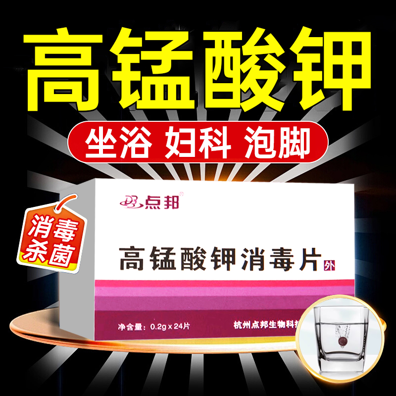 医用高锰酸钾片外粉末溶液