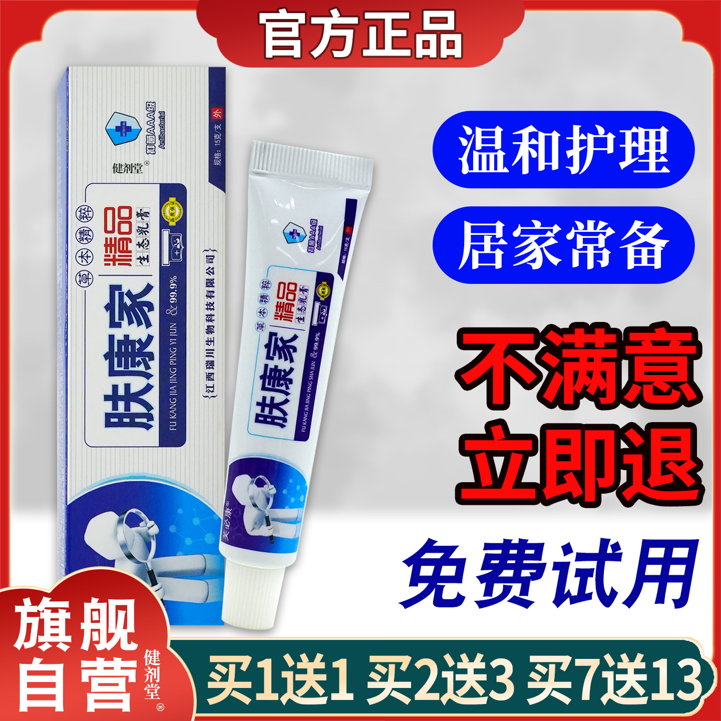 芙必康神肤家精品生态乳膏