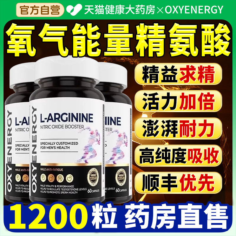 Oyenrg氧气能量精氨酸瓜胶