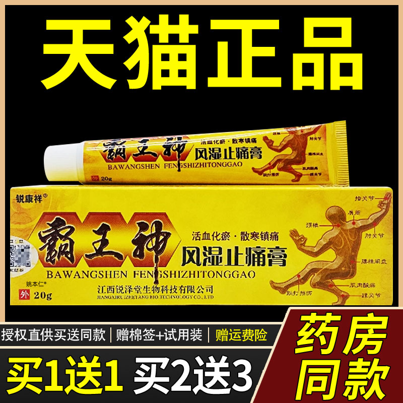 【正品1送1】锐康祥霸王神