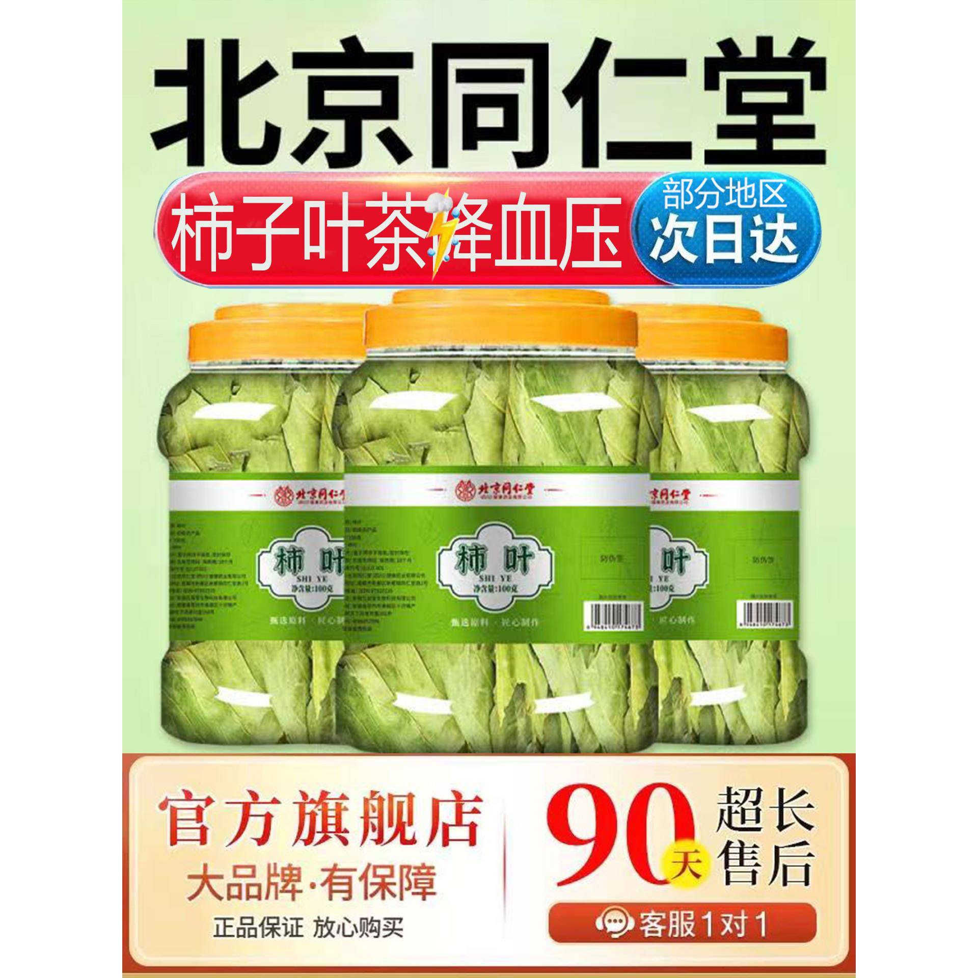 同仁堂柿子叶霜后鲜摘柿子叶干打过茶包血压正品官方旗舰店降8BC