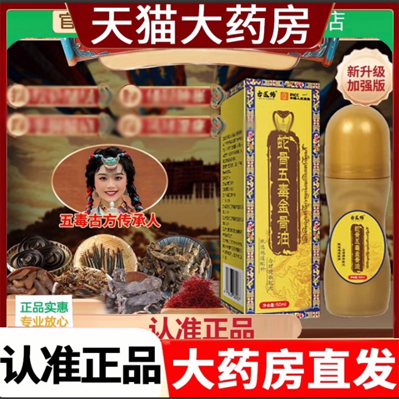 藏族传承升级加强版古医蛇
