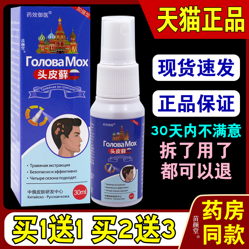 药效御医头皮藓30ml瓶【天