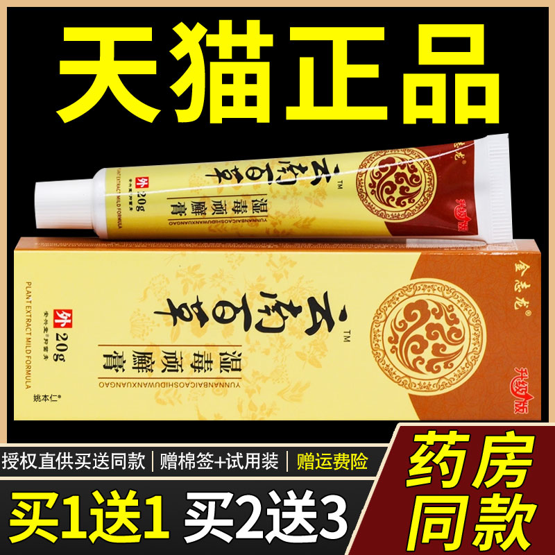 【正品1送1】金志龙云南百