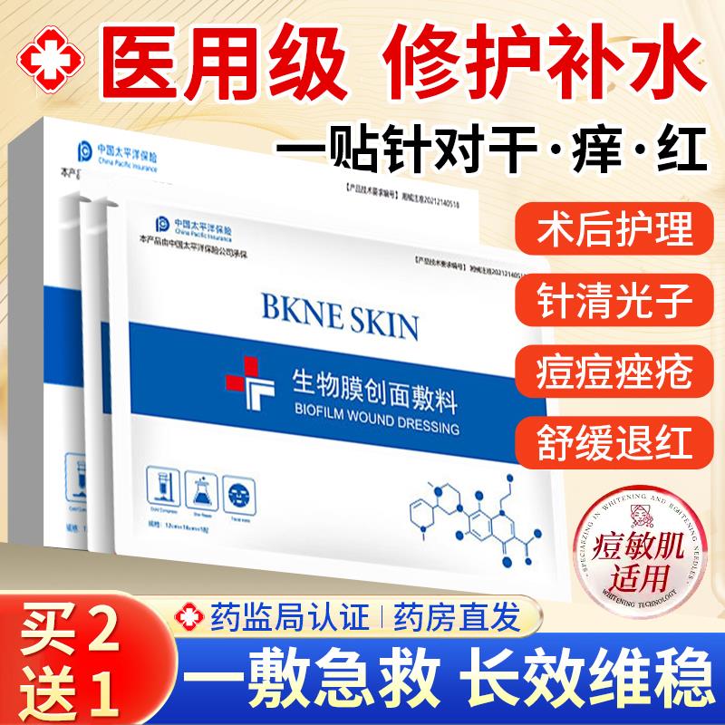 医用冷敷贴面膜型修复补水
