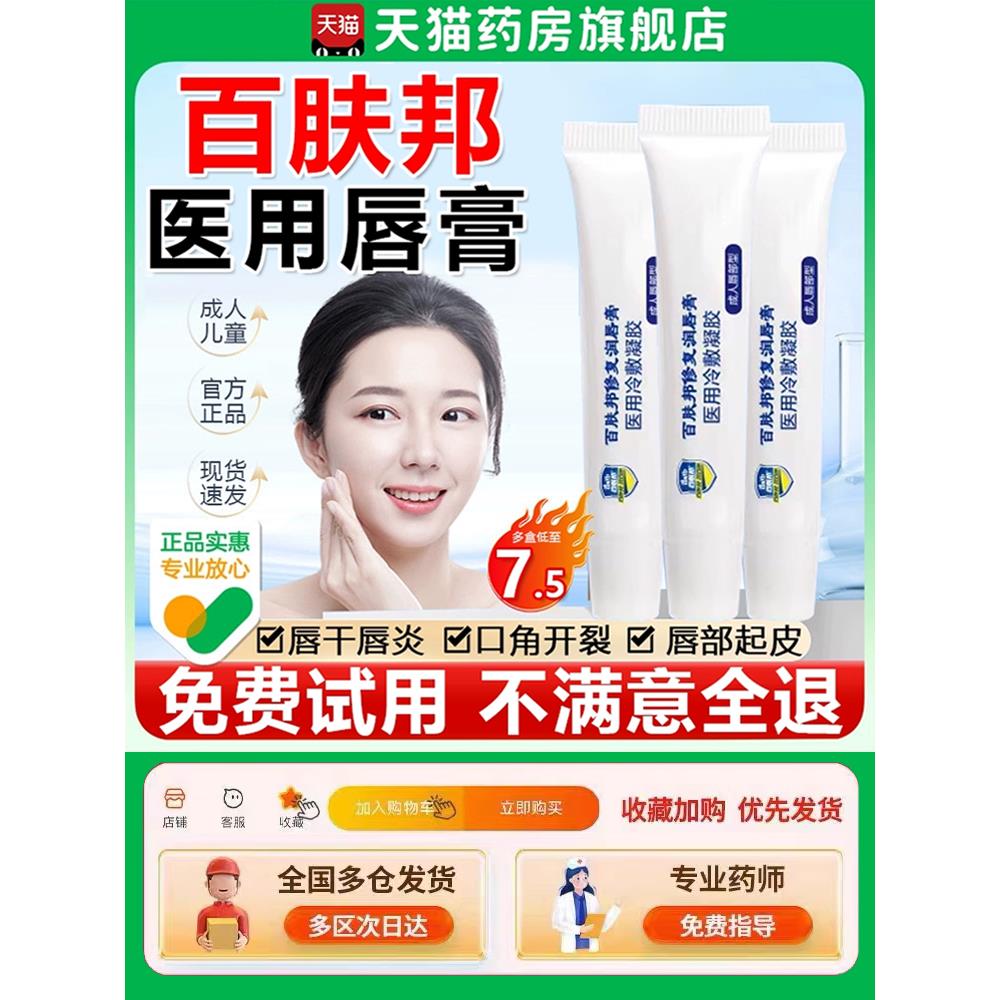 百肤邦修复润唇膏医用炎口