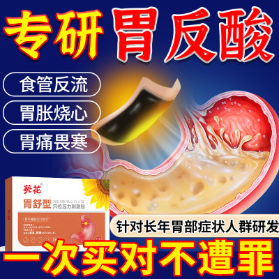 葵花穴位压力胃舒贴肠炎痛
