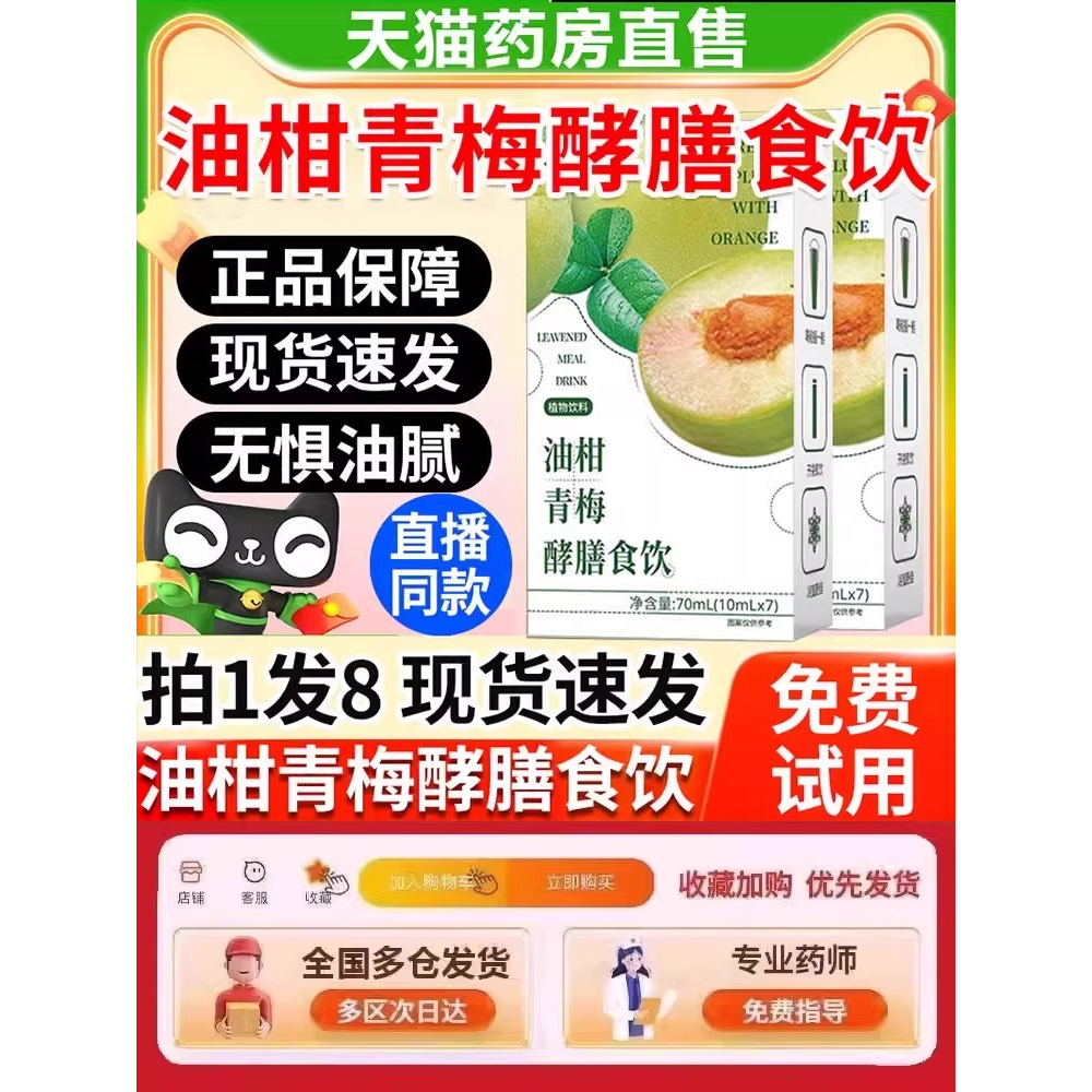 油柑青梅酵膳食饮青梅汁益生元果蔬酵素膳食纤维果饮官方旗舰店mz