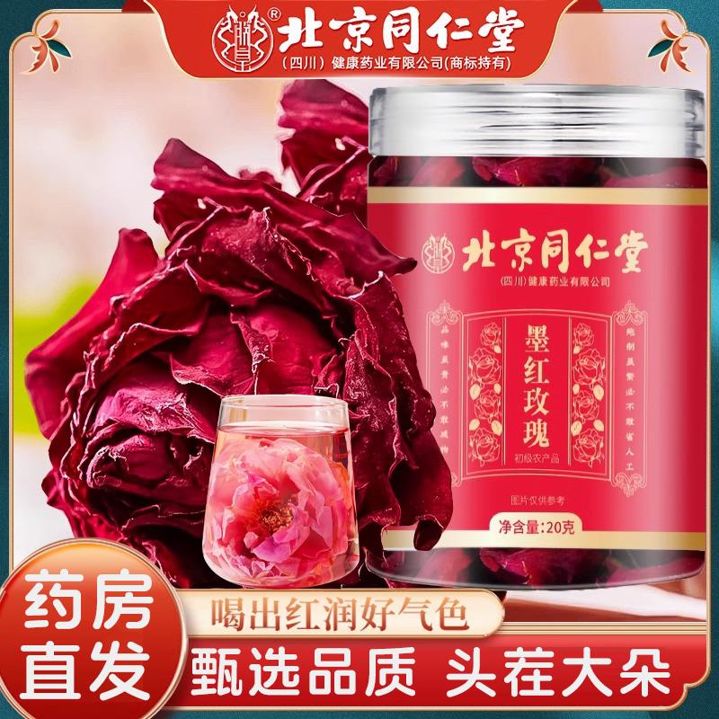 北京同仁堂墨红玫瑰花冠干