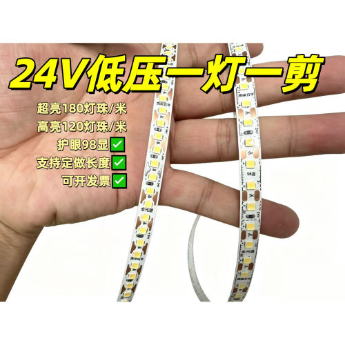 低压灯带led灯条24v自粘线形灯带98高显指全光谱护眼软灯带