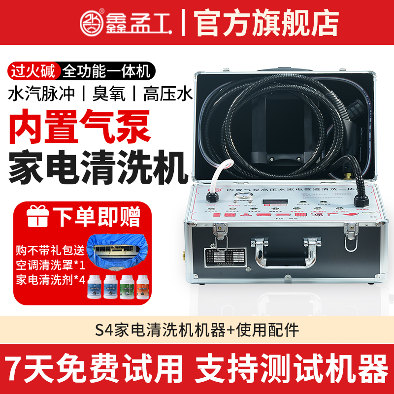 鑫孟工S4家电清洗机多功能一体机高温高压蒸汽清洁机空调清洗设备
