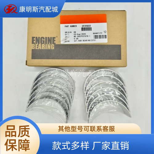 东风康明斯6BT连杆瓦3969562