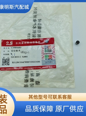 东风康明斯6BT 6C ISLE ISDE发动机曲轴定位销 C3904483/3904483