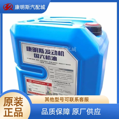 康明斯原装CJ-420W-50柴机油