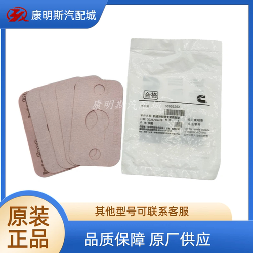 康明斯机油冷却器支架密封垫