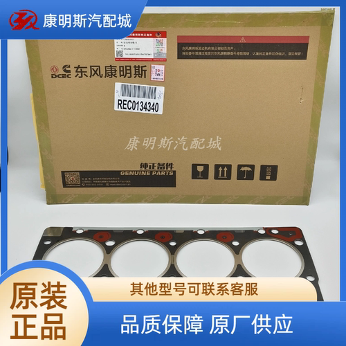 康明斯4BT3.9配件汽缸垫3283333