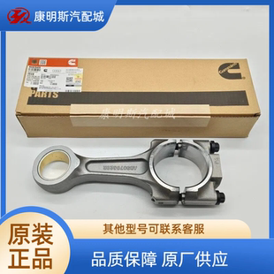 原厂西安康明斯M11发动机连杆总成4083569船用柴油机连杆 4083569