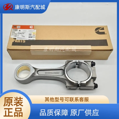 康明斯M11船用连杆总成4083569