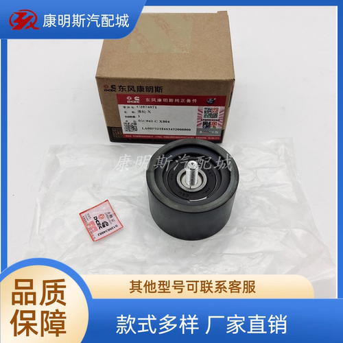 东风康明斯惰轮2874071