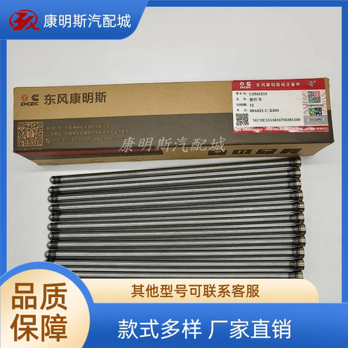 ISDE发动机推杆3941253