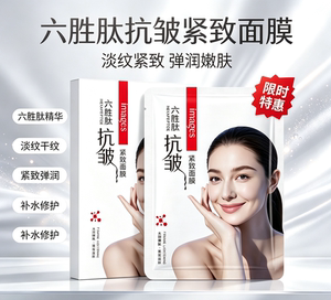 六胜肽抗皱面膜淡化细纹干纹补水保湿提拉紧致滋润嫩肤男女款新品
