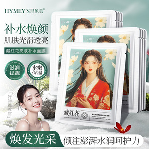 藏红花玻色因亮肤补水面膜多效滋润保湿改善皮肤深层暗沉干燥新款