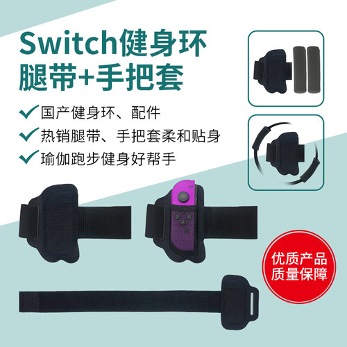 适用于绑腿大冒险舞力全开健身环