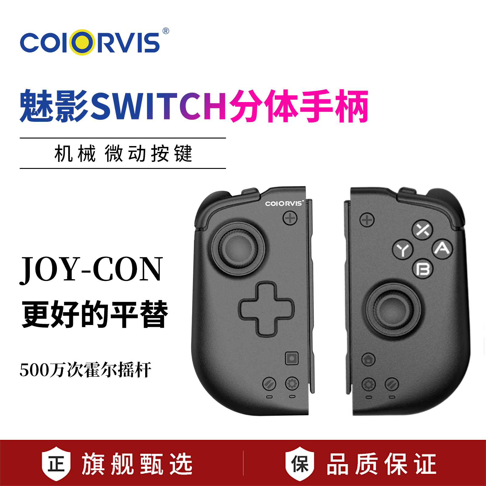 霍尔摇杆机械按键HD震动NFC功能