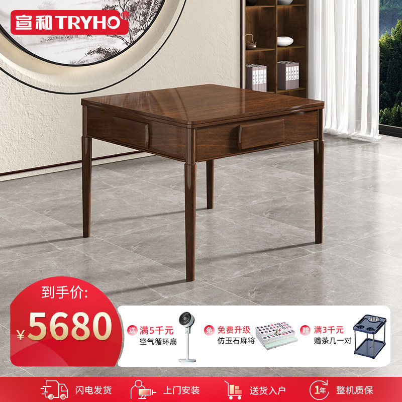 宣和麻将机全自动家用实木麻将桌一体新中式家用低音机麻xh810