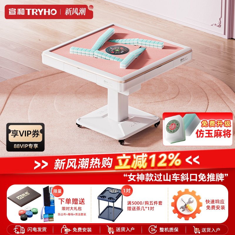 宣和女神款全自动麻将机免推牌