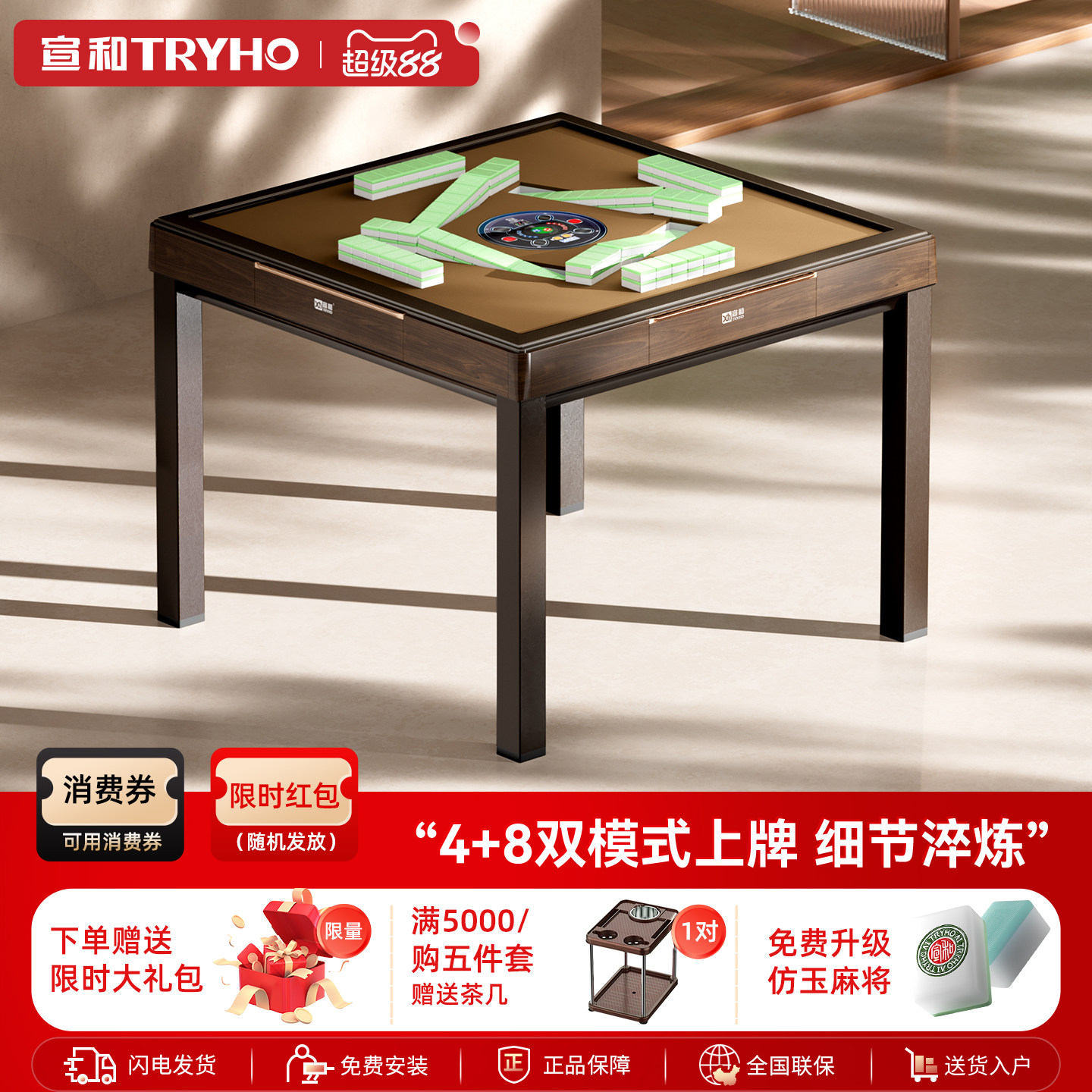 宣和【4+8双模式】全自动麻将机过山车免推牌抓牌仿木纹餐桌XH610
