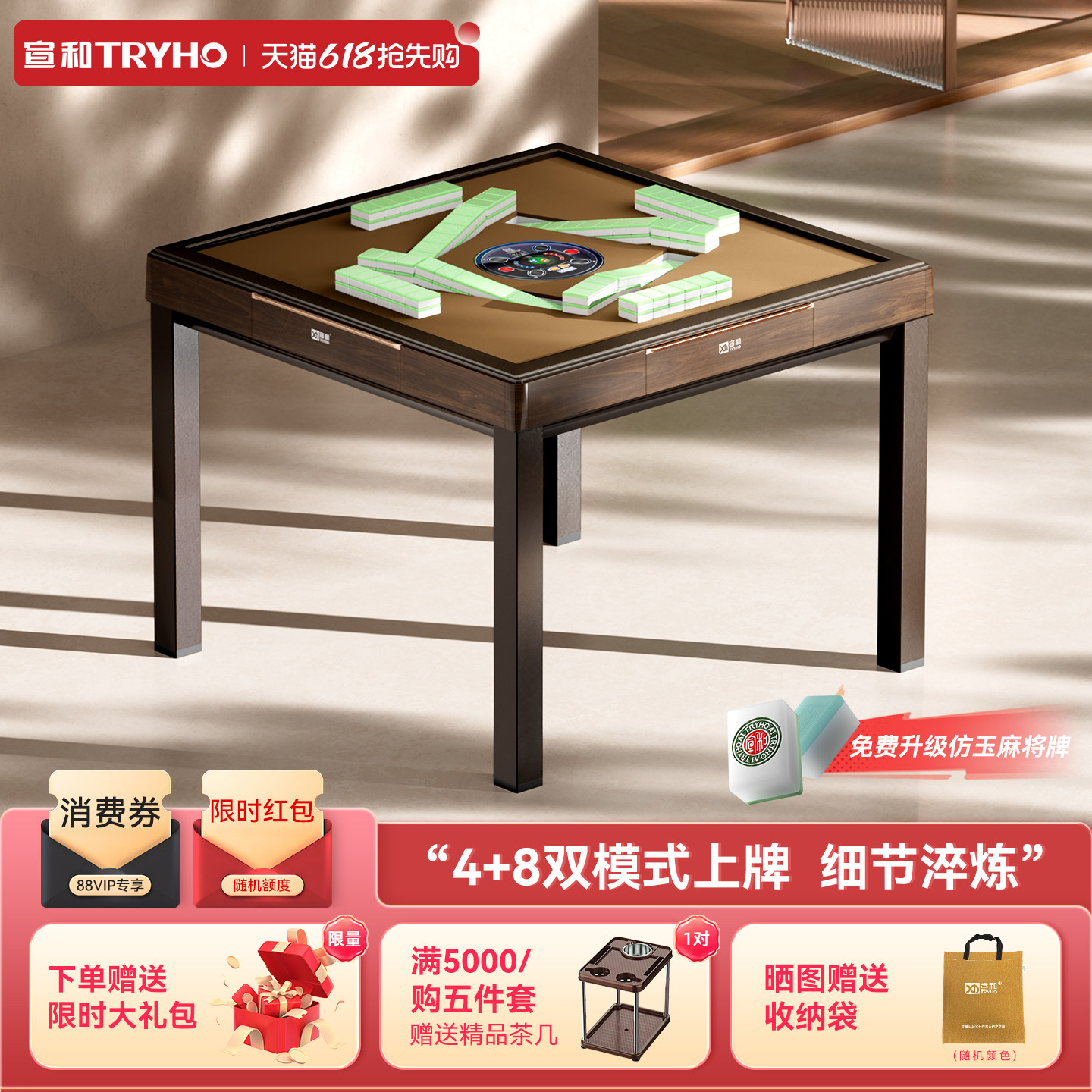 宣和【4+8双模式】全自动麻将机过山车免推牌抓牌仿木纹餐桌XH610
